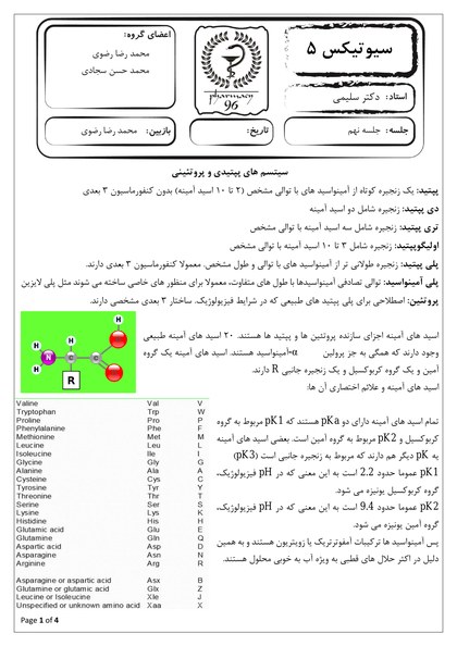 فارماسیوتیکس5 ج9قسمت دوم دکتر سلیمی