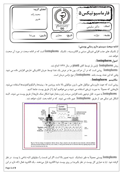 فارماسیوتیکس5 ج9قسمت اول دکتر سلیمی