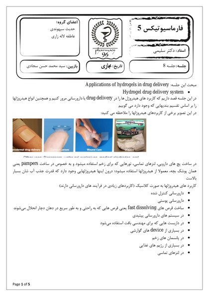 فارماسیوتیکس5 ج8 دکتر سلیمی