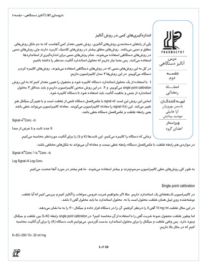 آنالیز دستگاهی1 ج2 دکتر رمضانی