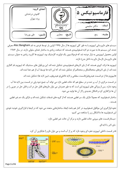 فارماسیوتیکس5 ج3 دکتر سلیمی