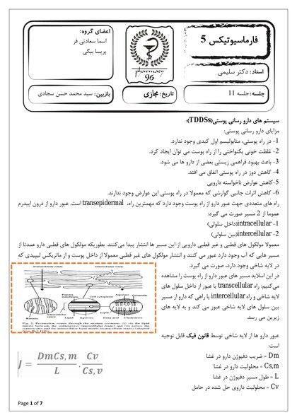 فارماسیوتیکس5 ج8 قسمت دوم دکتر سلیمی