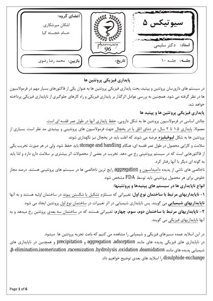 فارماسیوتیکس5 ج10 دکتر سلیمی