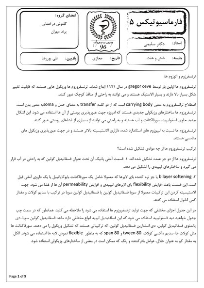 فارماسیوتیکس5 ج6و7 دکتر سلیمی
